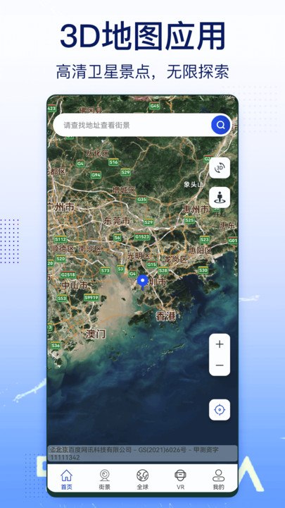 奥维实景地图手机软件app截图