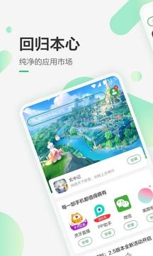 豌豆荚app下载安装到手机手机软件app截图