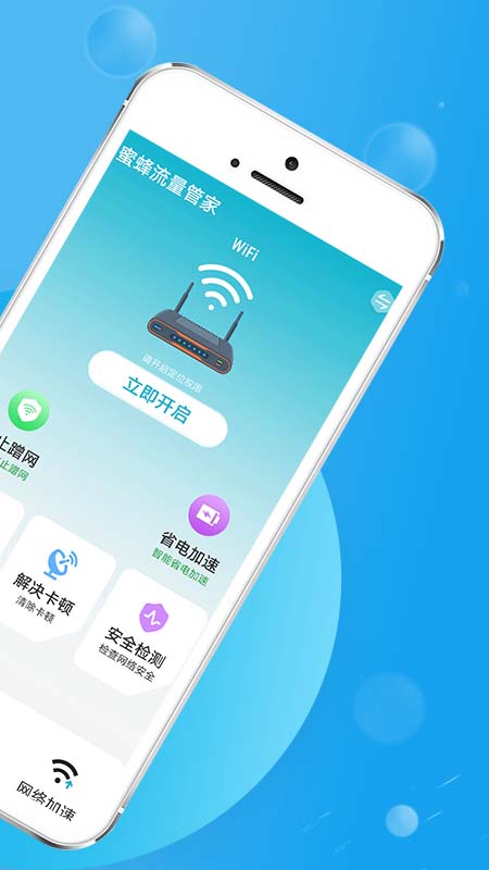 蜜蜂流量管家手机软件app截图