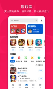 应用宝app官方版下载安卓版手机软件app截图