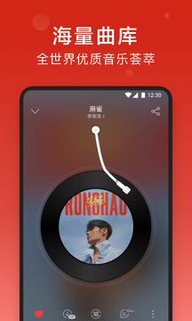 网易云音乐app官方下载手机软件app截图
