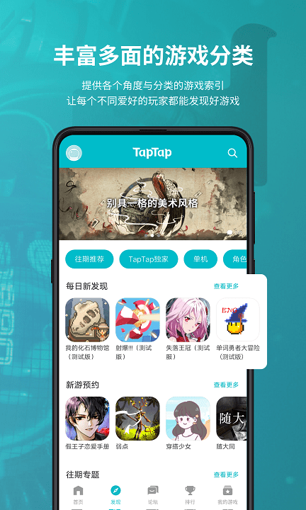 taptap下载安装手机软件app截图