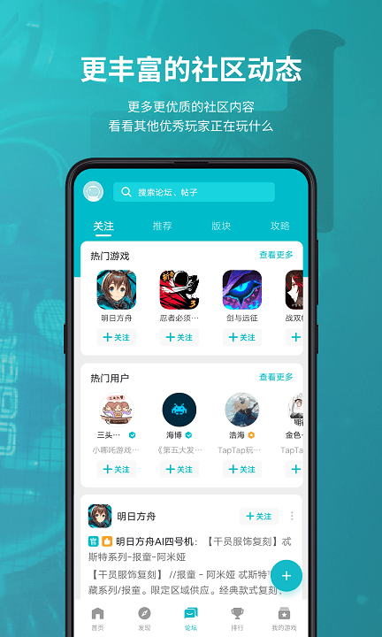 taptap下载安装手机软件app截图