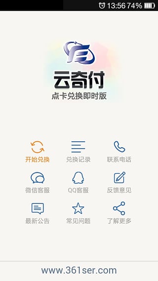 云奇付正规平台App下载手机软件app截图