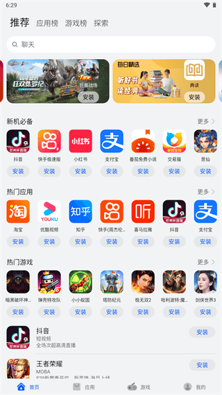 华为应用市场下载安装手机软件app截图