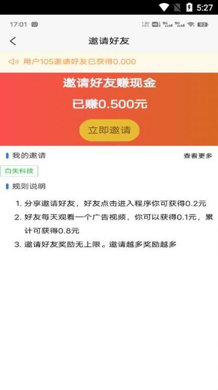 白食手机软件app截图