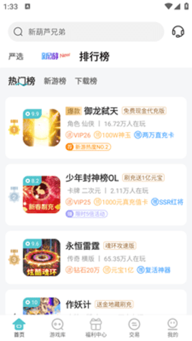 52玩手游app官方版下载手机软件app截图