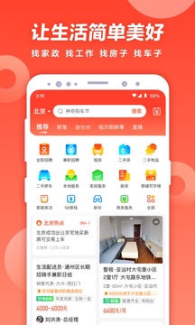 58同城app下载手机软件app截图