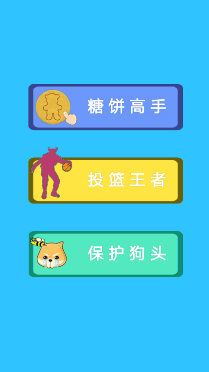 解压糖饼模拟器手游app截图