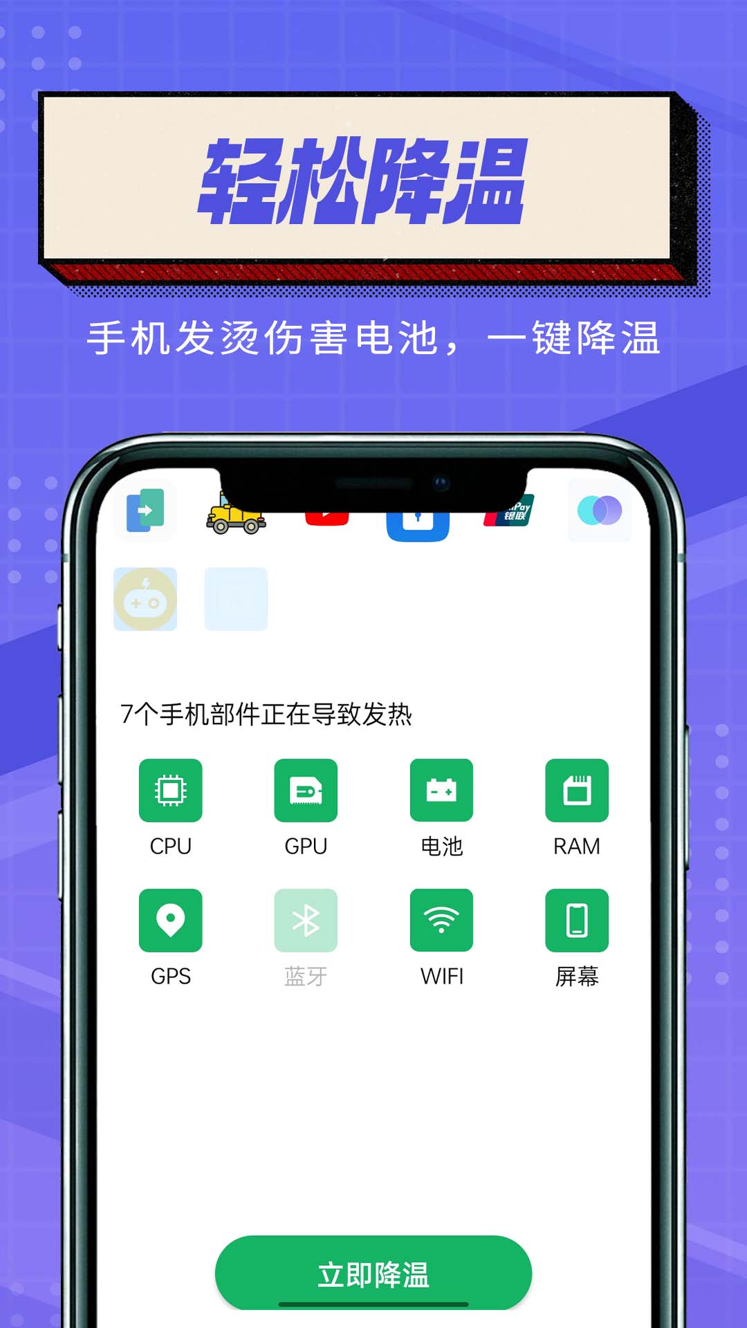 简便省电大师手机软件app截图