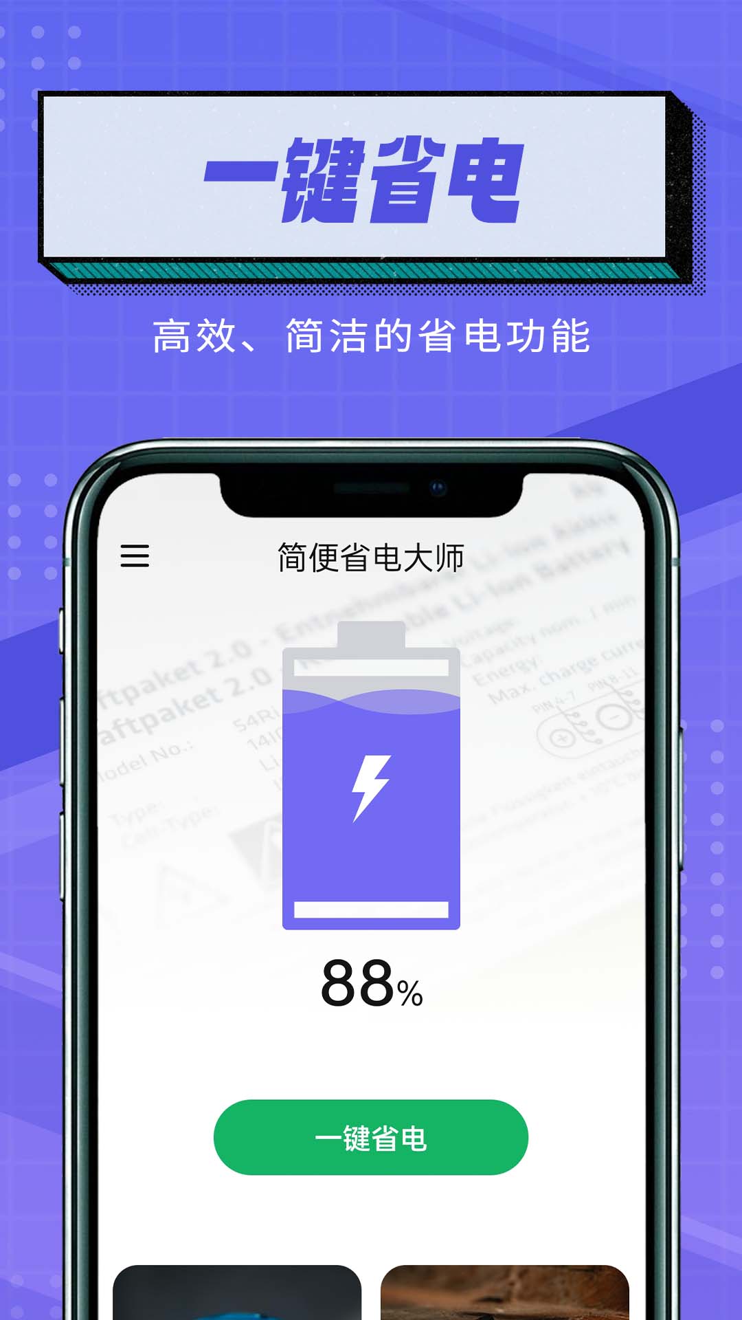 简便省电大师手机软件app截图