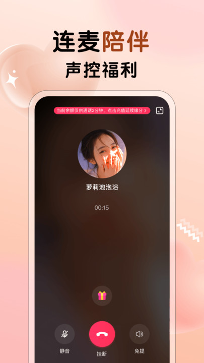 遇见心动手机软件app截图