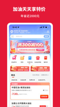 团油app加油下载手机软件app截图