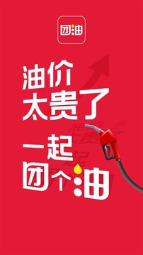 团油app加油下载手机软件app截图