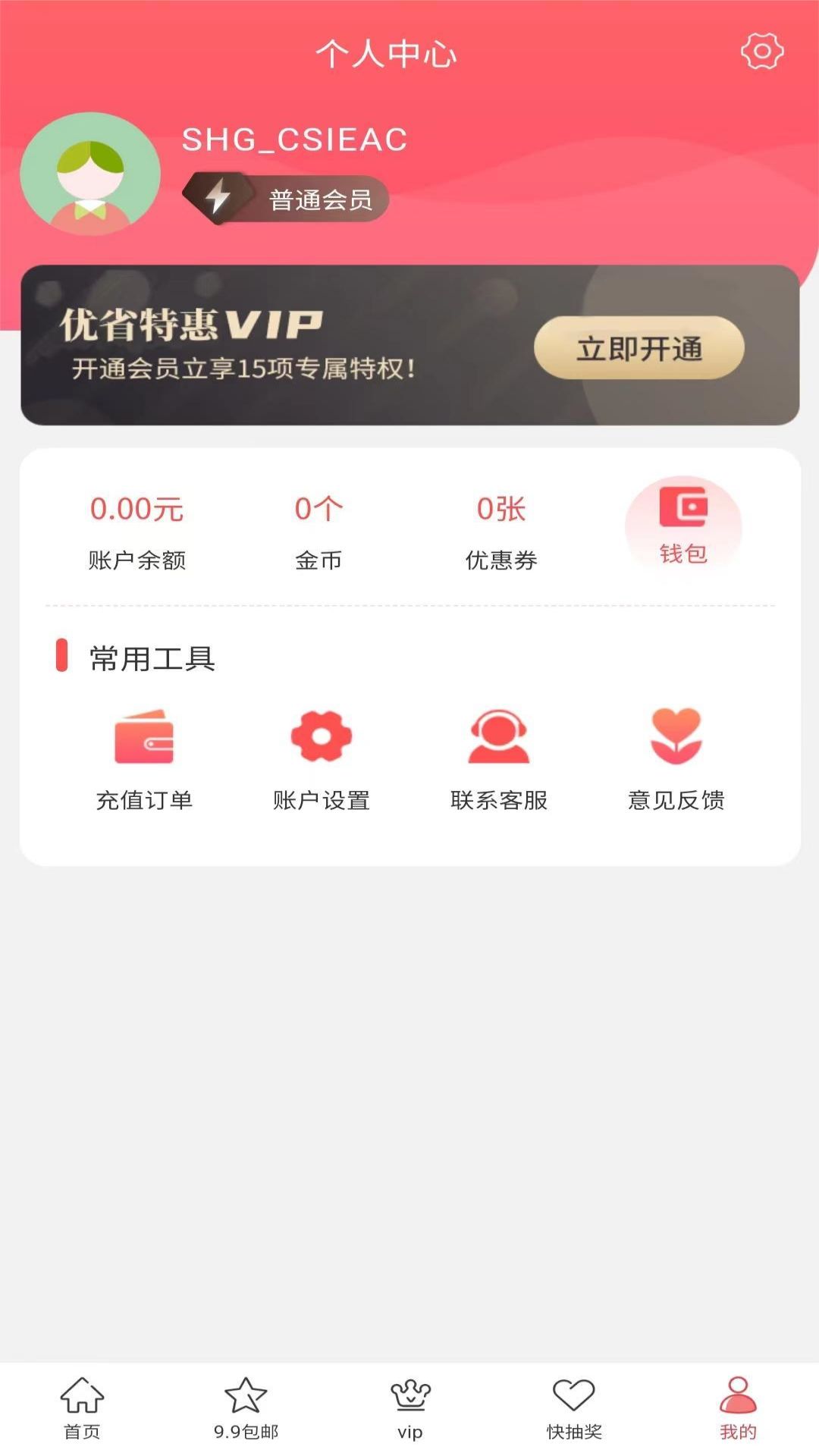 优省特惠最新版下载手机软件app截图