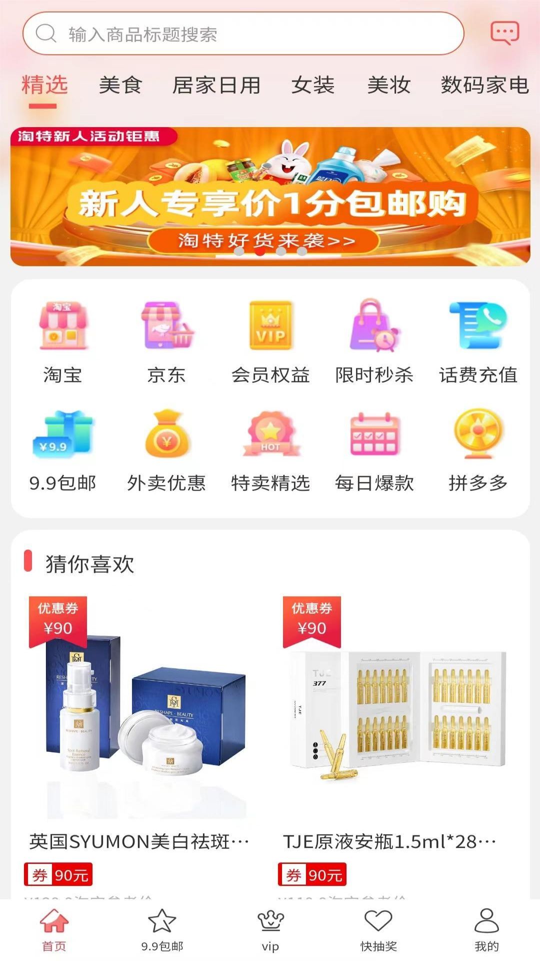 优省特惠最新版下载手机软件app截图