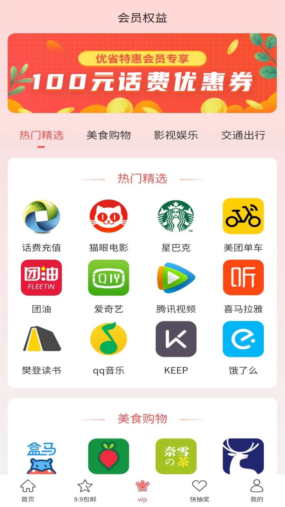 优省特惠最新版下载手机软件app截图