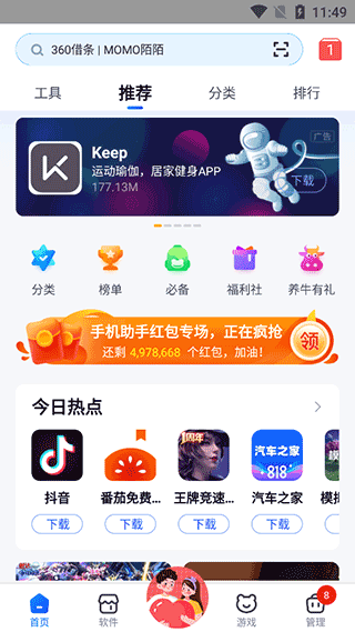 360手机助手手机软件app截图