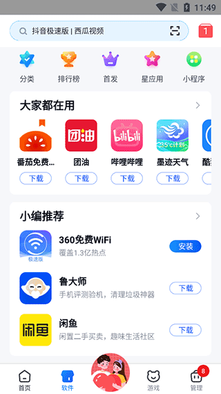 360手机助手手机软件app截图