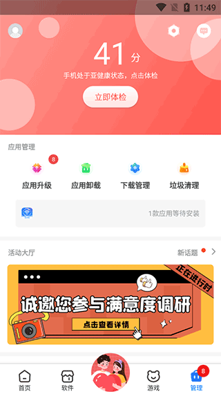 360手机助手手机软件app截图