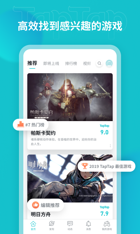 taptap社区版下载安装手机软件app截图