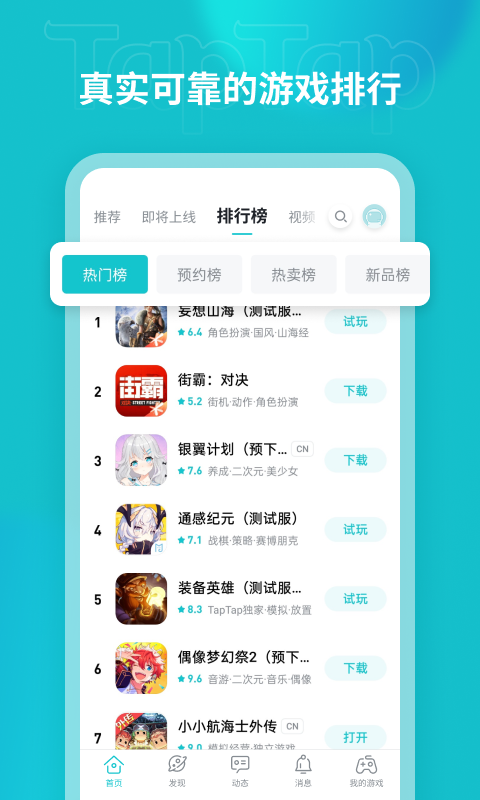 taptap社区版下载安装手机软件app截图