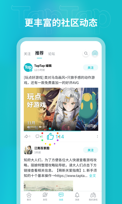 taptap社区版下载安装手机软件app截图