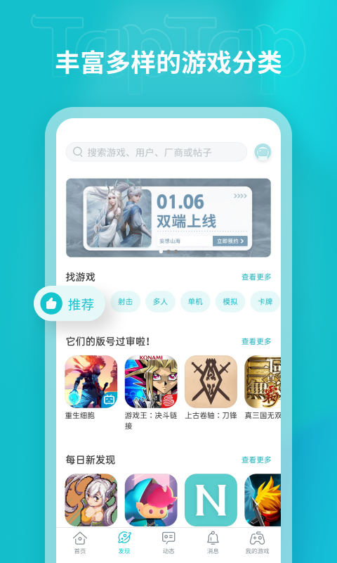 taptap社区版下载安装手机软件app截图