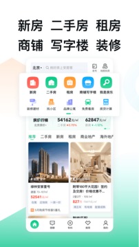 安居客二手房出租和出售房手机软件app截图