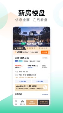 安居客二手房出租和出售房手机软件app截图