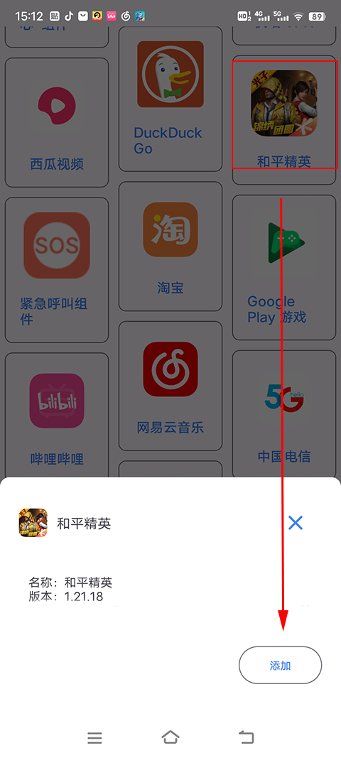 准星精灵和平精英下载手机软件app截图