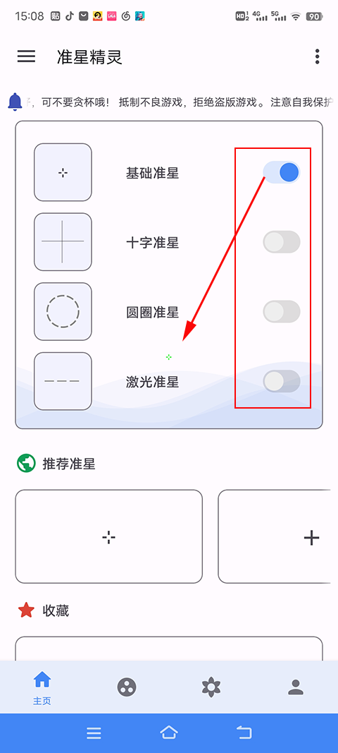 准星精灵和平精英下载手机软件app截图