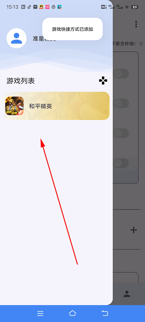 准星精灵和平精英下载手机软件app截图