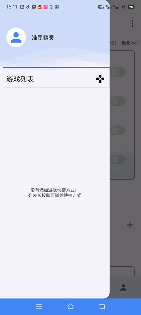 准星精灵和平精英下载手机软件app截图