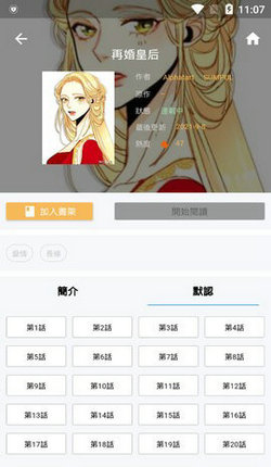 拷贝漫画在线入口手机软件app截图