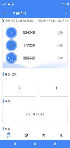 准星精灵辅助器下载手机软件app截图