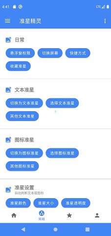 准星精灵辅助器下载手机软件app截图