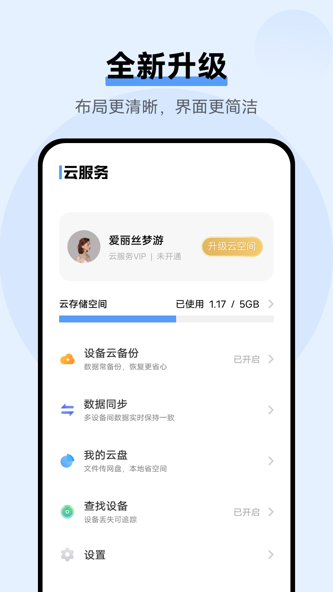 vivo云服务手机软件app截图