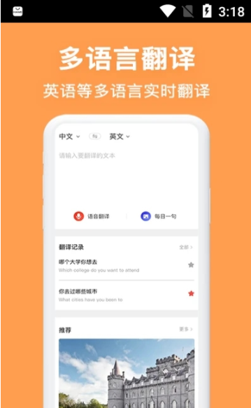 英汉翻译APP官方版下载手机软件app截图