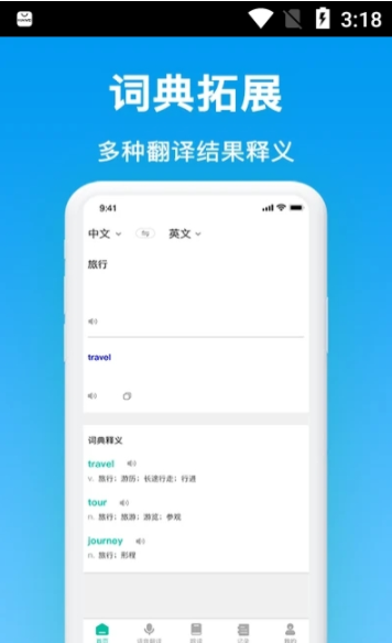 英汉翻译APP官方版下载手机软件app截图