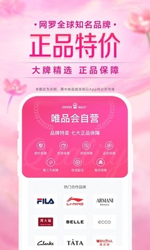 唯品会官网免费下载手机软件app截图