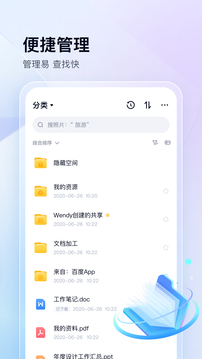 百度网盘app手机软件app截图