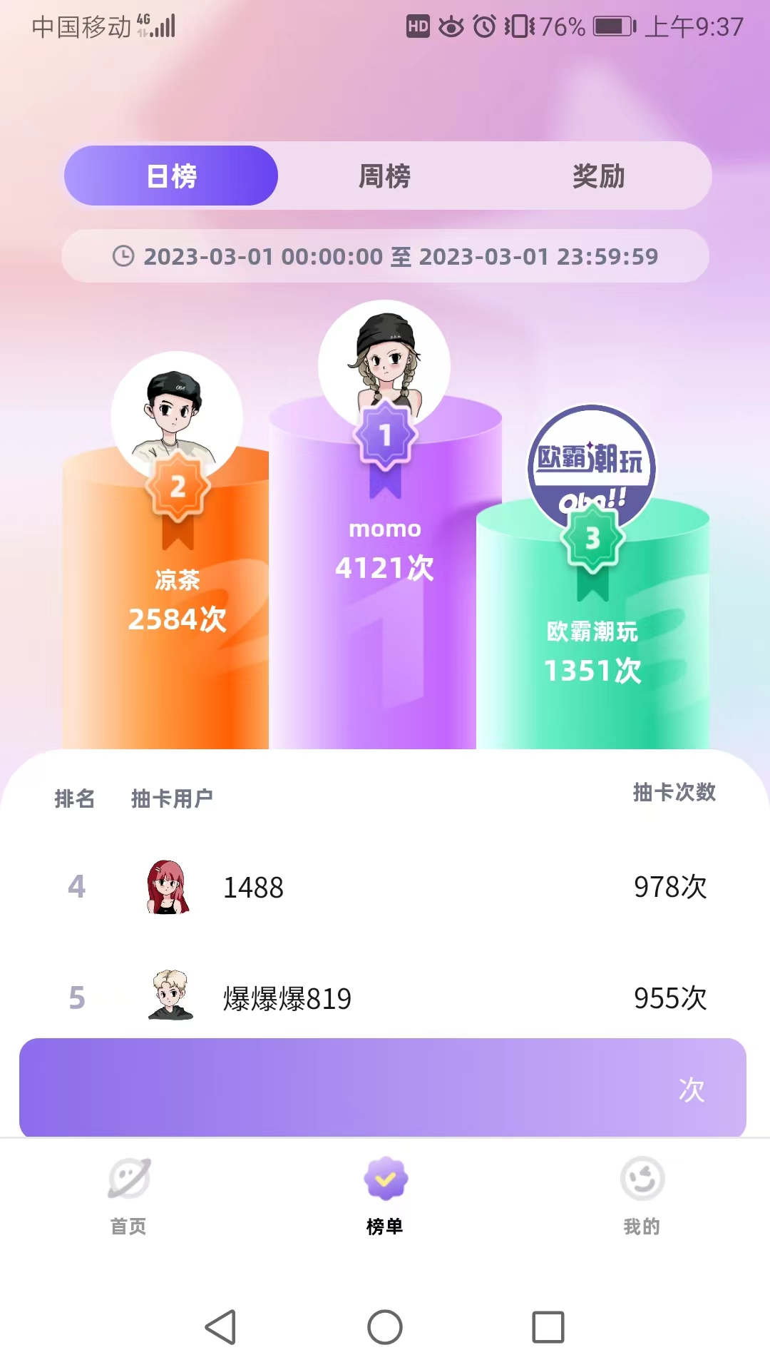 欧霸潮玩NEW手机软件app截图