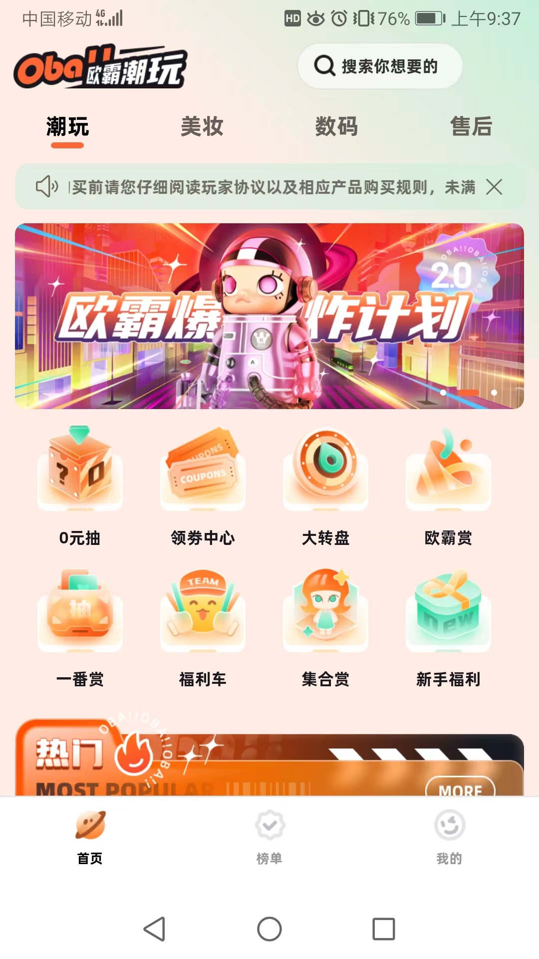 欧霸潮玩NEW手机软件app截图