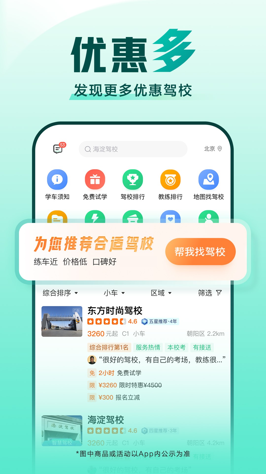 驾校一点通app下载2024年最新版手机软件app截图