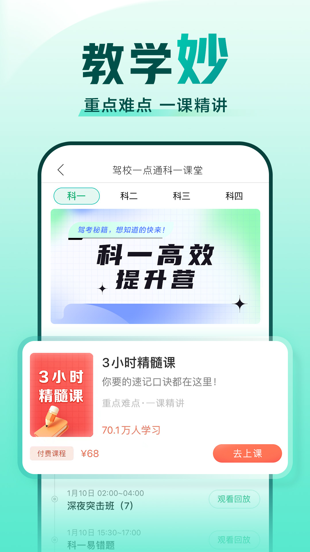 驾校一点通app下载2024年最新版手机软件app截图