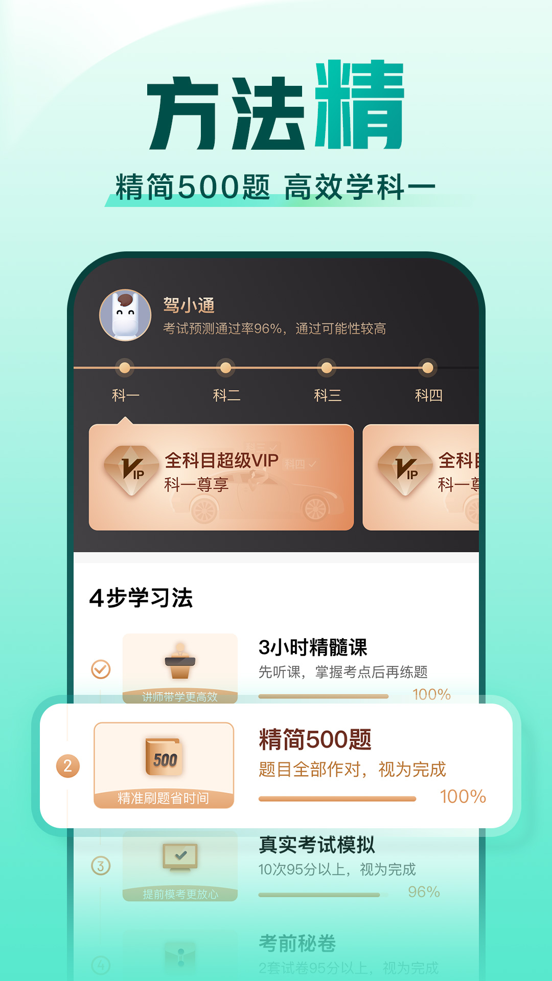 驾校一点通app下载2024年最新版手机软件app截图