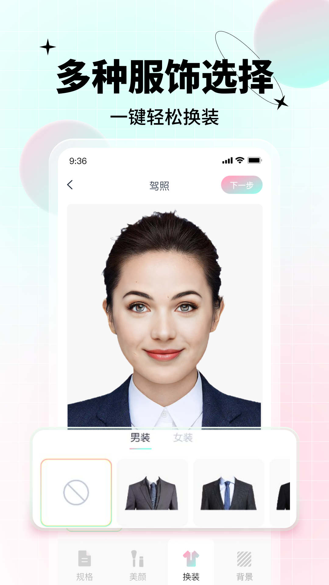 AI美颜证件照手机软件app截图