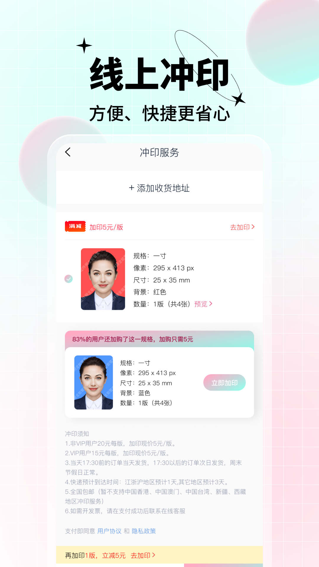 AI美颜证件照手机软件app截图