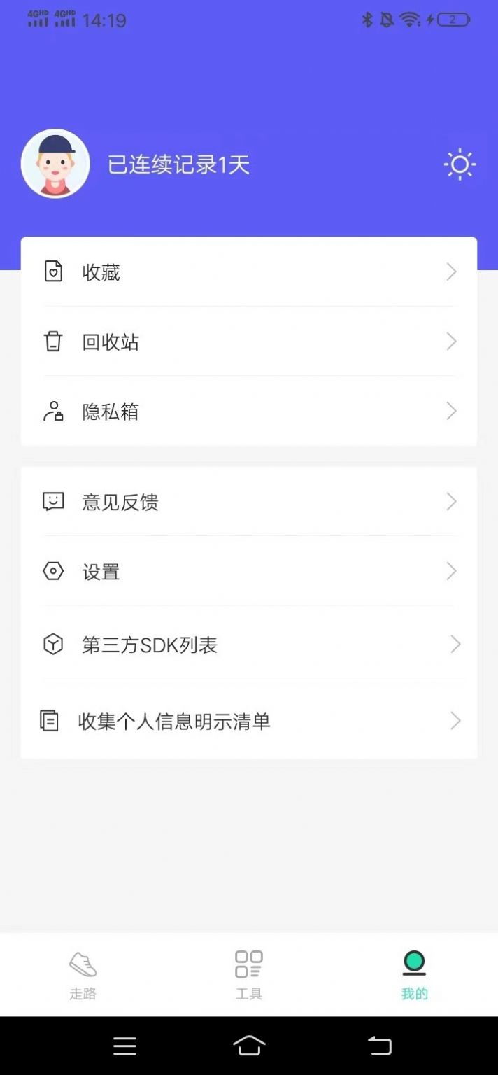 平安走路手机软件app截图